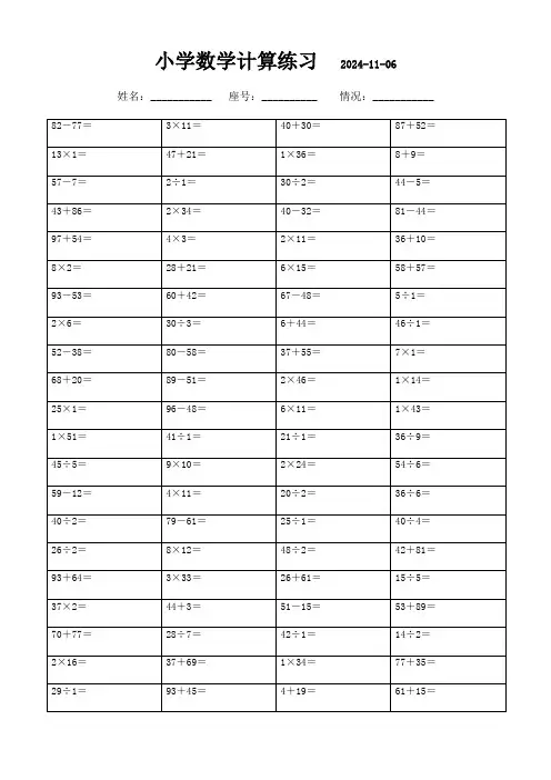 三年级下册口算题3000例(打印版)