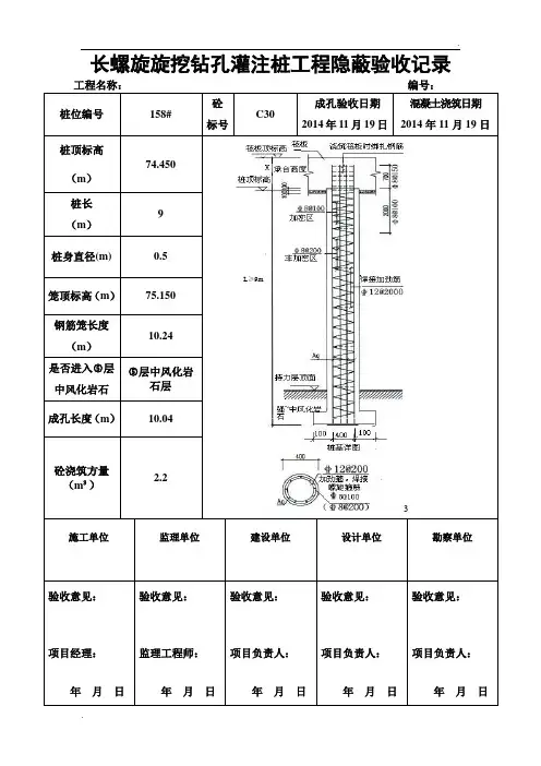 长螺旋旋挖钻孔灌注桩工程一桩一表
