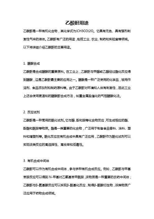 乙酸酐用途