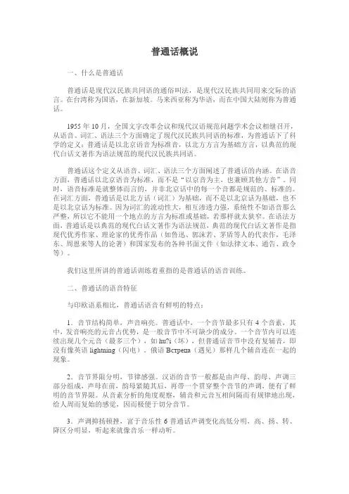 普通话概说
