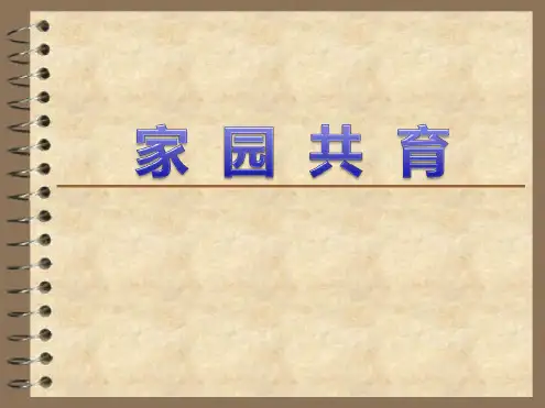 家园共育沟通方法PPT医学课件