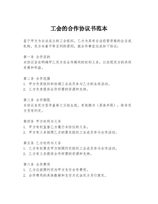 工会的合作协议书范本