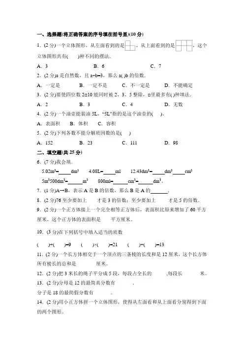人教版数学五年级下学期《期中检测卷》带答案