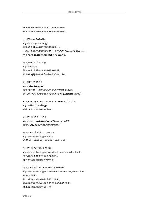 今天我想介绍一下日本人常用地网站