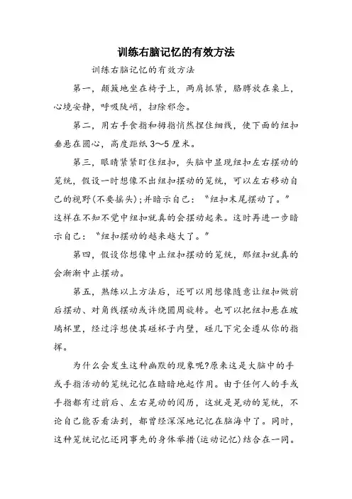 训练右脑记忆的有效方法