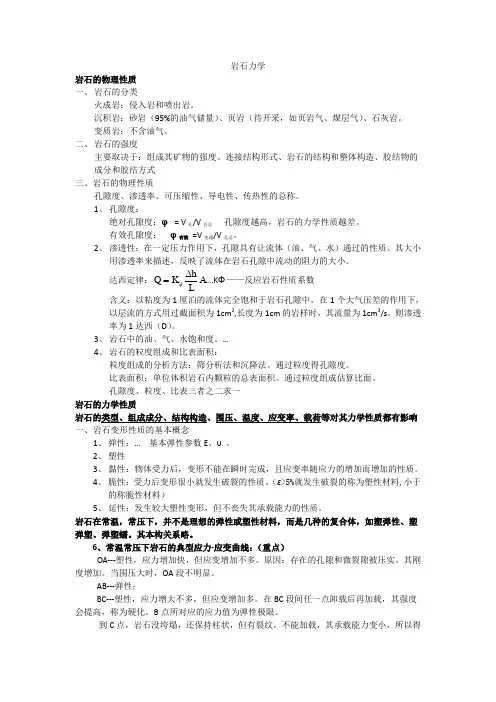 岩石力学