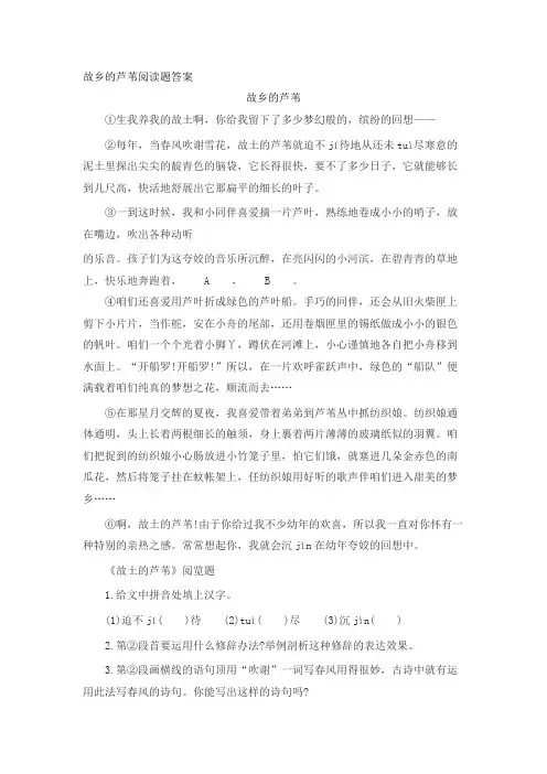 故乡的芦苇阅读题答案