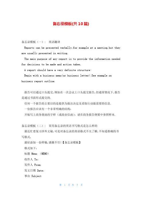 备忘录模板(共10篇)