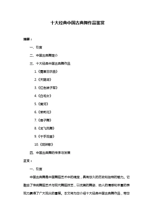 十大经典中国古典舞作品鉴赏