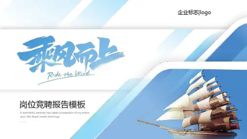 蓝色大气商务风岗位竞聘报告PPT模板