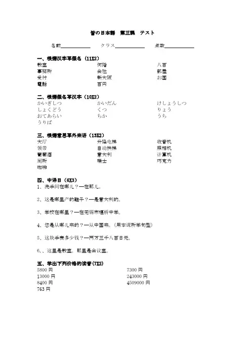大家的日语第三课测试