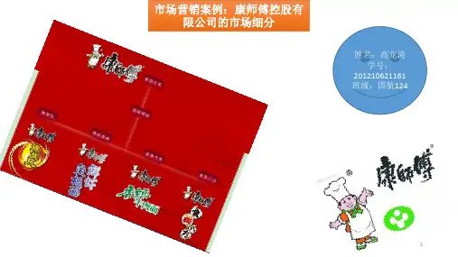 案例：康师傅方便面市场细分