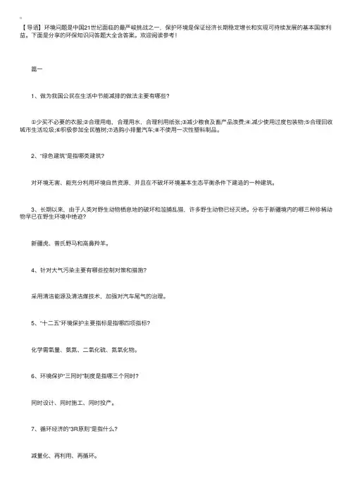 环保知识问答题大全含答案