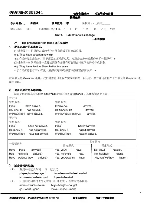 广州新版初二英语上册 U5语法教案
