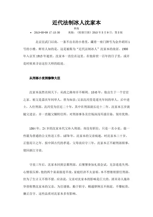近代法制冰人沈家本