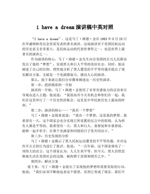 i have a dream演讲稿中英对照