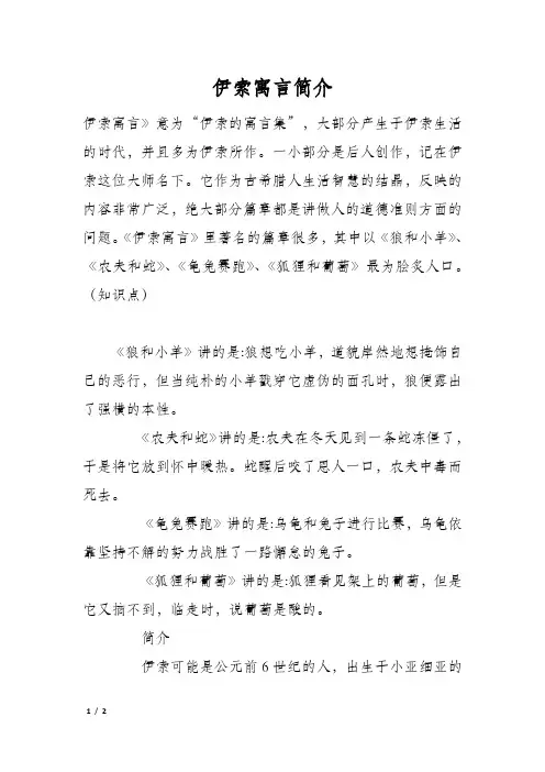 伊索寓言简介
