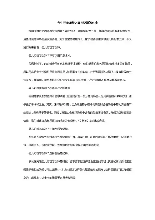 合生元小课堂之婴儿奶粉怎么冲