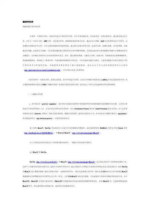 基因序列分析