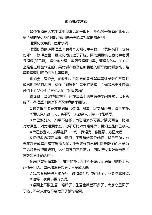 喝酒礼仪常识
