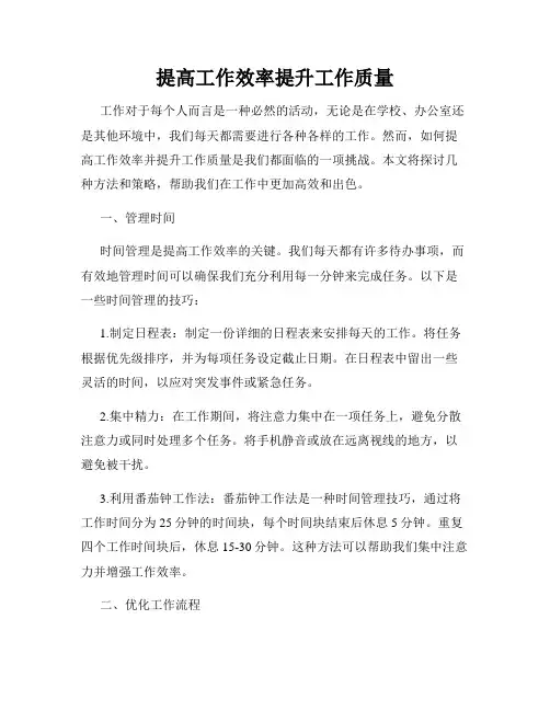 提高工作效率提升工作质量