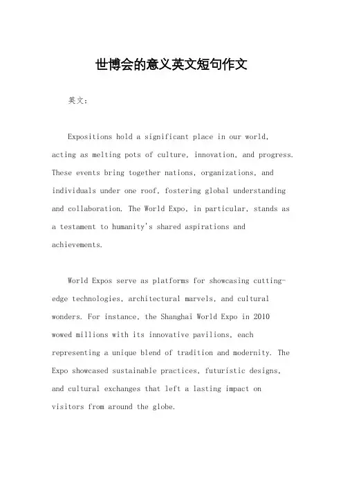 世博会的意义英文短句作文