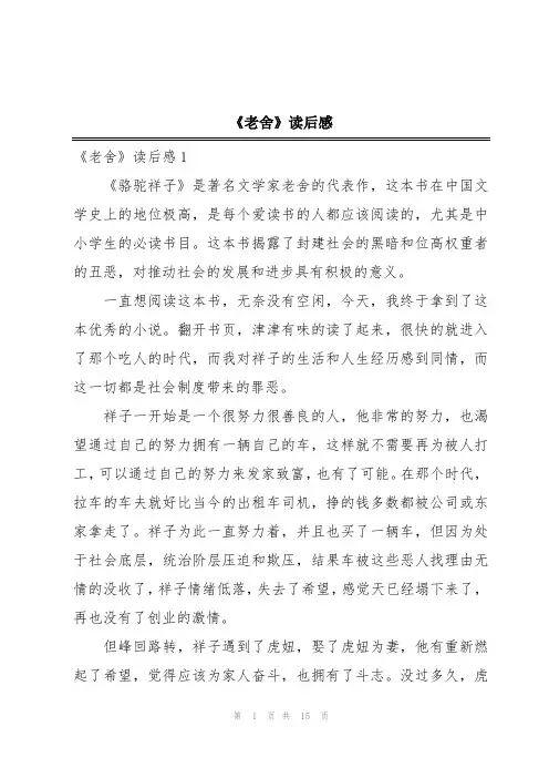 《老舍》读后感