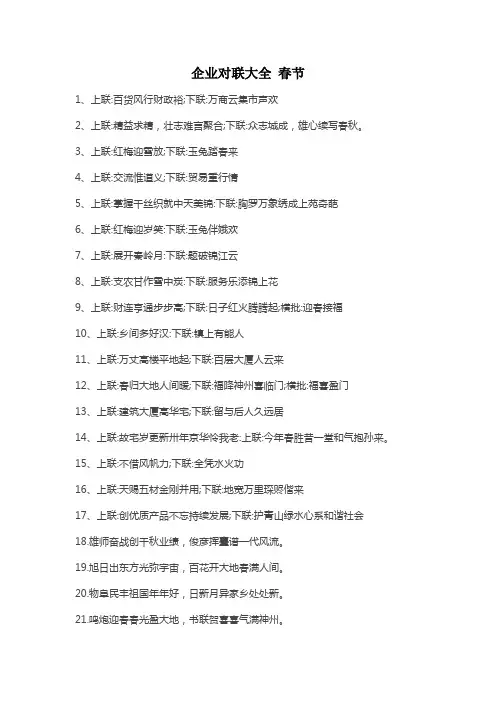 企业对联大全 春节