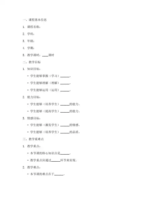 新课标下教学设计教案模板