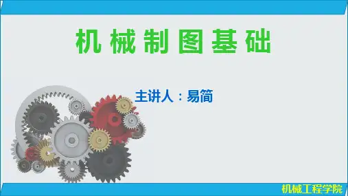 [机械制图基础] 6.4 轴测图徒手绘制