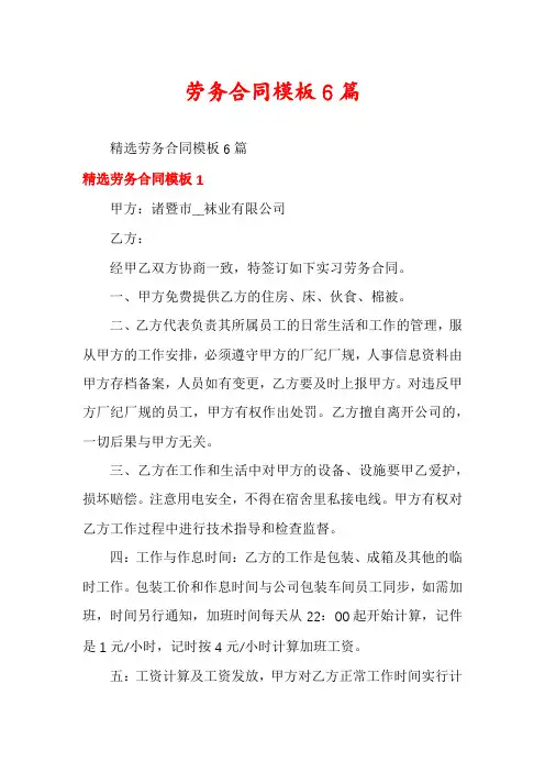 劳务合同模板6篇