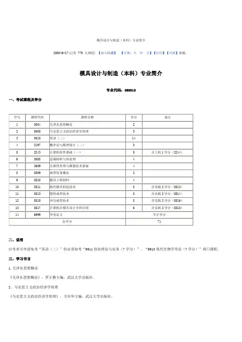 模具设计与制造