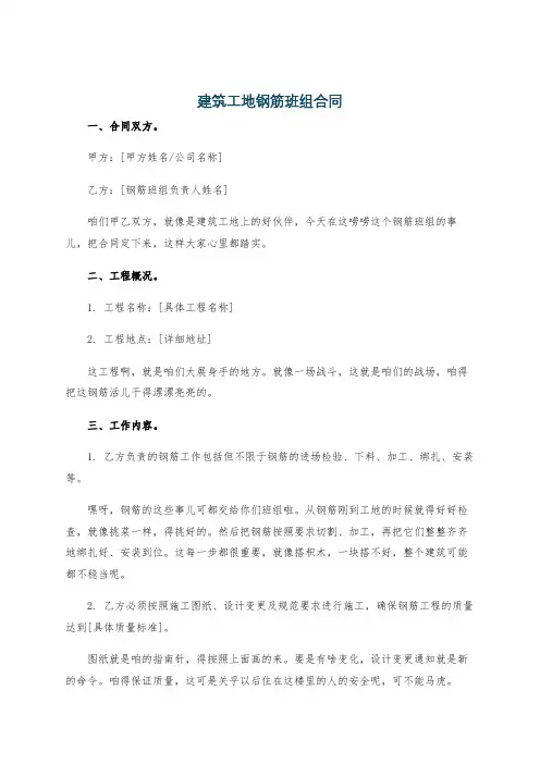 建筑工地钢筋班组合同