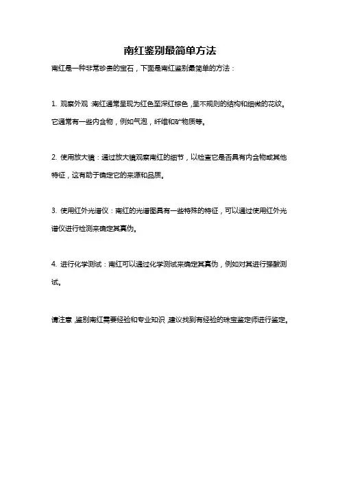 南红鉴别最简单方法