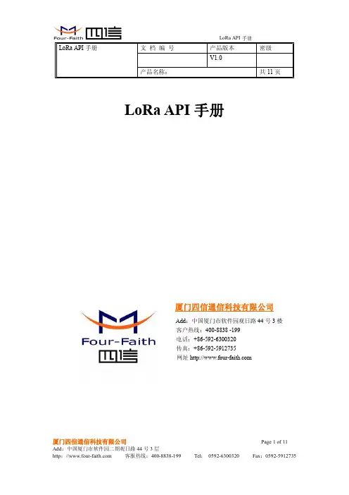 LoRa API 手册说明书