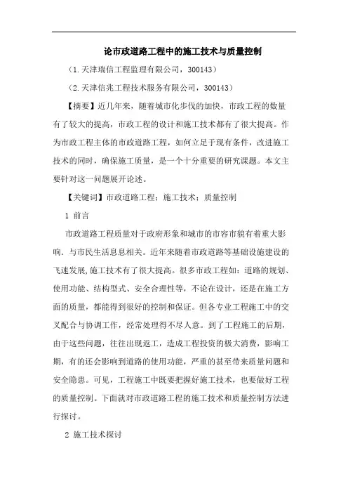 市政道路工程中施工技术与质量控制论文