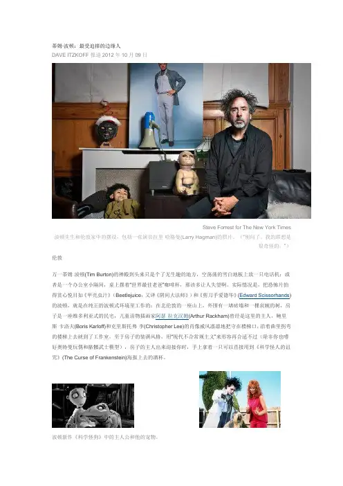 蒂姆波顿：最受欢迎的边缘人