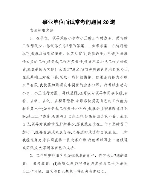 事业单位面试常考的题目20道