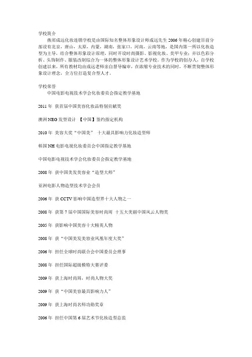 学校简介