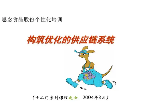 scm供应链管理培训(ppt 93页)