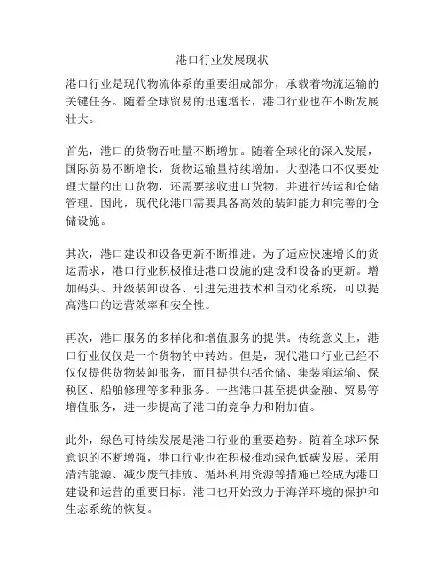 港口行业发展现状