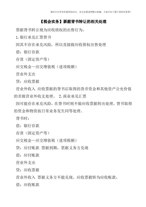 【税会实务】票据背书转让的相关处理
