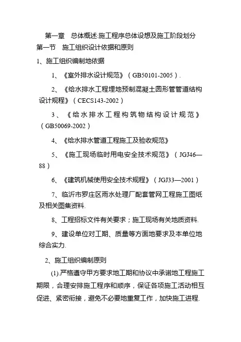 市政管网工程施工组织设计
