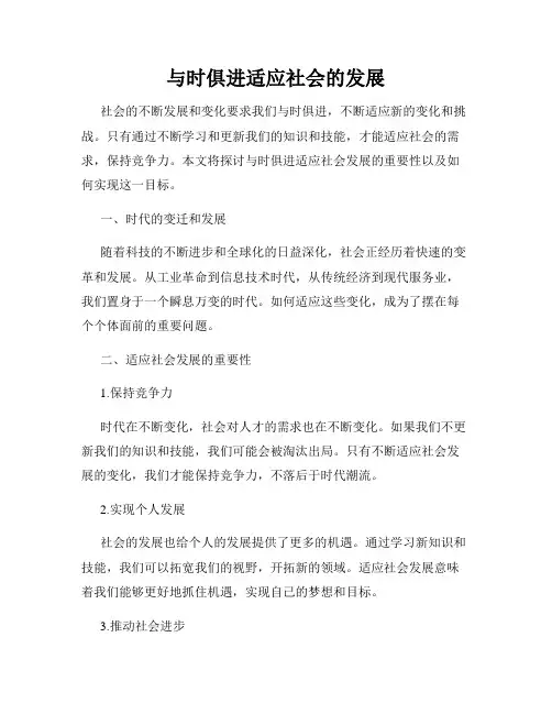与时俱进适应社会的发展