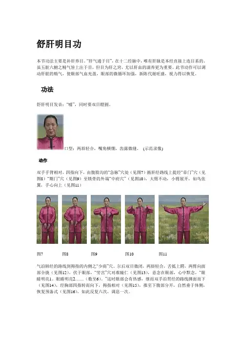 舒肝明目功