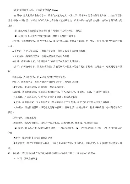 物理学史(综合排版)
