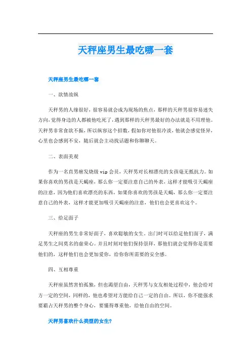 天秤座男生最吃哪一套