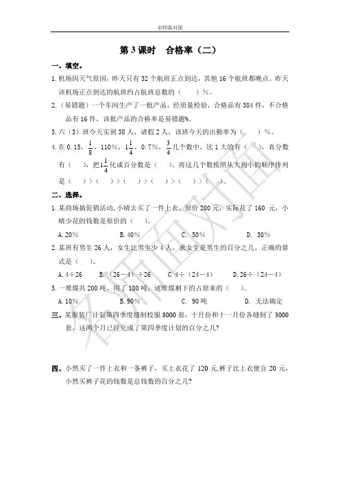 北师大版六年级上册数学课堂练习课后作业第四单元 百分数第3课时  合格率(二)