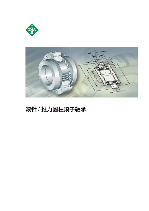 INA FAG轴承样本中文版-滚针推力圆柱滚子轴承