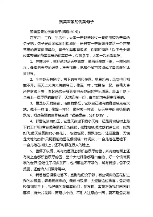 赞美雪景的优美句子（精选60句）